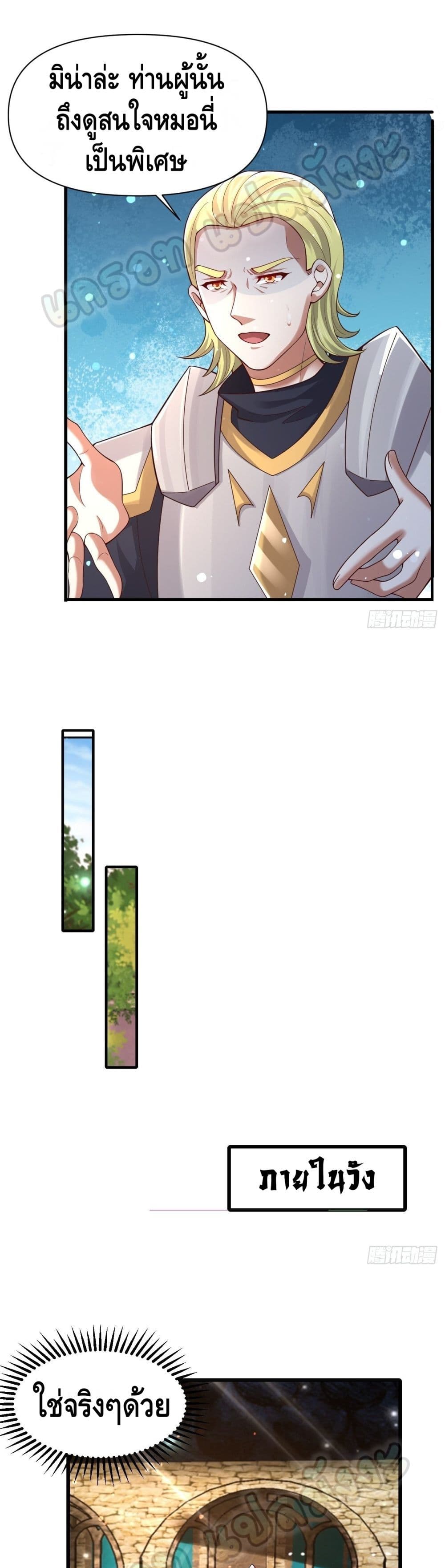 Double Row At The Start ตอนที่ 54 (2)